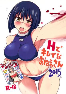 Gozando H de Kirei na Onee-san 2015 - Busou renkin Amateur Sex Tapes