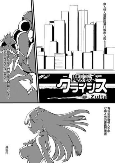 [Zutta] Mahou Shoujo Crisis – Magical Girl Crisis (2D Comic Magazine Kikenbi Ni Chitsunai Shasei Sareru Onna-tachi Vol. 2) [Chinese] [Digital]