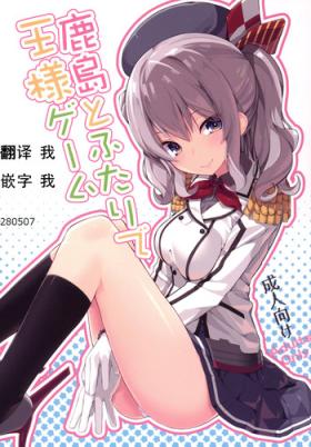 Spanish Kashima to Futari de Ou-sama Game - Kantai collection Perfect Porn