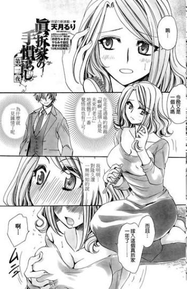 [Amatsuki Ruri] Mataku Ie No Tenarashi Daisanya Ch. 1-4 [Chinese]