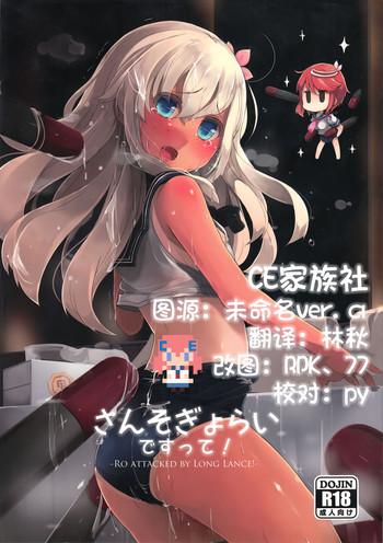 Strapon Sanso Gyorai Desu Tte! - Kantai Collection