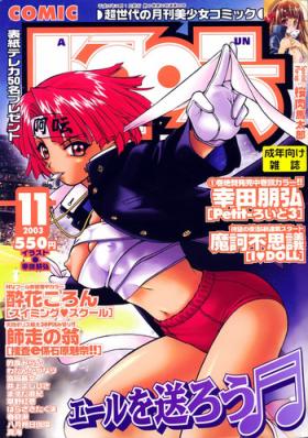 COMIC AUN 2003-11 Vol. 90