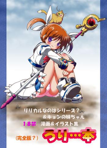 Lesbos Loli...Hon - Mahou Shoujo Lyrical Nanoha The Melancholy Of Haruhi Suzumiya