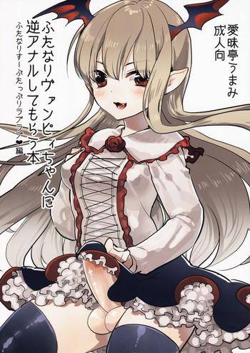 Transexual Futanari Vampy-chan Ni Gyaku Anal Shite Morau Hon - Granblue Fantasy