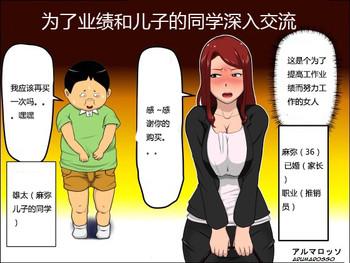 Cocksucking Musuko No Doukyuusei Ni Makura Eigyou Shita... | 为了业绩和儿子的同学深入交流  Guys