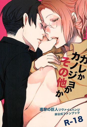Gay Sex Kare Kanojo ka Sono Hoka ka - Shingeki no kyojin Worship