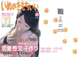 Story Inu no Kimochi Ii Vol. 001 Private