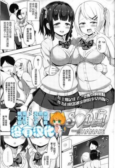 [HANABi] S♥Debut! After~ (Girls ForM Vol. 12) [Chinese] [沒有漢化]