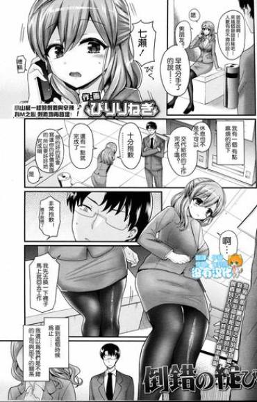 [Piririnegi] Tousaku No Hokorobi (Girls ForM Vol. 12) [Chinese] [沒有漢化]