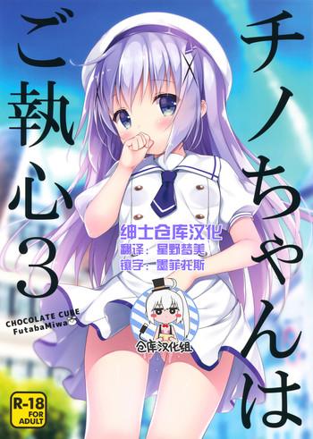 Lesbians Chino-chan Wa Goshuushin 3 - Gochuumon Wa Usagi Desu Ka