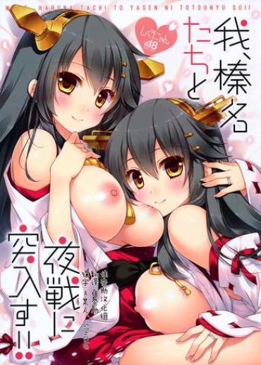 Asia Ware, Haruna-tachi To Yasen Ni Totsunyuu Su!! – Kantai Collection