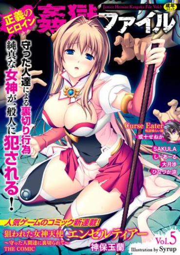 Cuckolding Seigi No Heroine Kangoku File Vol. 5 – Kuroinu Kedakaki Seijo Wa Hakudaku Ni Somaru Nasty