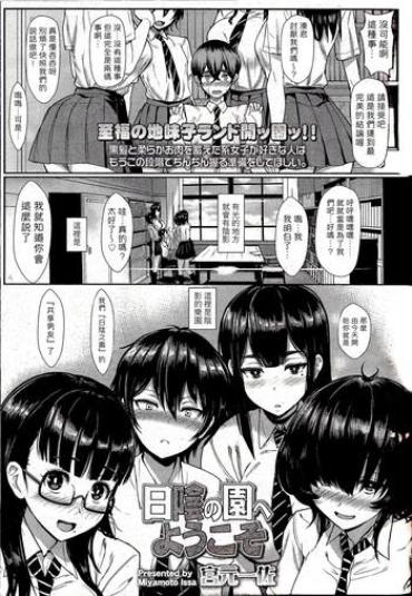 [Miyamoto Issa] Hikage No Sono E Youkoso (Girls ForM Vol. 12) [Chinese] [個人漢化]