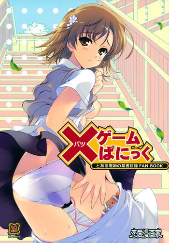 Balls × Game Panic - Toaru majutsu no index Step Fantasy