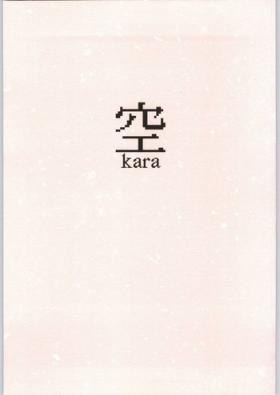 Sweet Sora Kara - Kara no kyoukai Reverse
