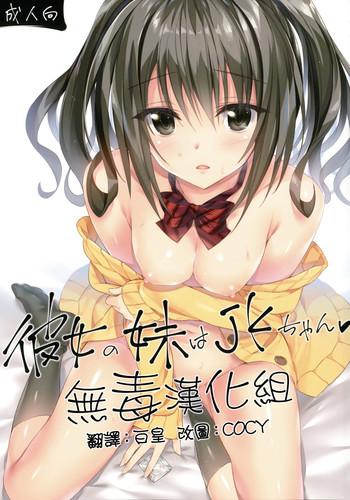 Amature Kanojo No Imouto Wa JK-chan