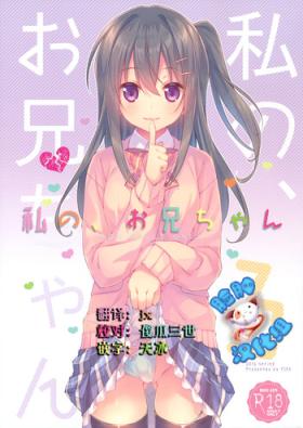 Ninfeta Watashi no, Onii-chan 3 Travesti
