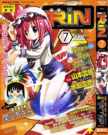 Les COMIC RIN 2005-07 Vol. 7