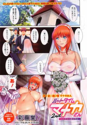 Celebrity Sex Scene [Saigado] Part time Manaka-san 2nd Ch. 1-4 Perra