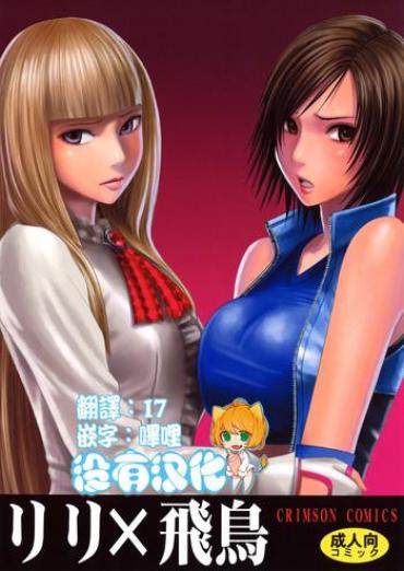 Private Lili X Asuka – Tekken Amature Sex Tapes