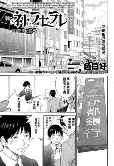 [Shikishiro Konomi] Netoraserare Ch. 17 (Namaiki! 2015-06) [Chinese] [濛濛1汉化]