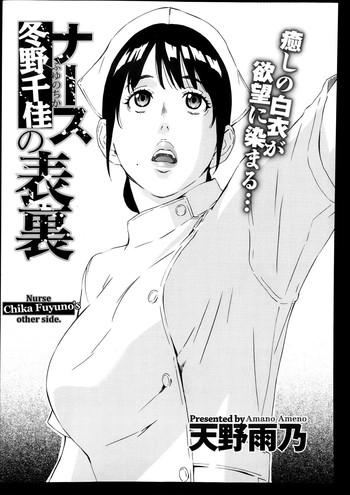 Fisting Nurse Fuyuno Chika No Hyouri | Nurse Fuyuno Chika's Other Side