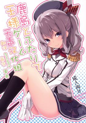 Pussy Fingering Kashima to Futari de Ou-sama Game - Kantai collection Plug