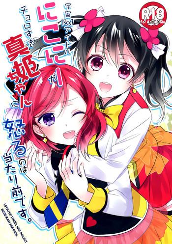 China (Anata To Love Live! 5) [Sweet Pea (Ooshima Tomo)] Uchuu No.1 Idol Nico-nii Ga Choro Sugi Maki-chan Ni Okoru No Wa Atarimae Desu. (Love Live!) [English] [GiB + Yuri-ism] - Love Live Behind