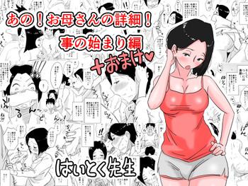 Female Domination Ano! Okaa-san no Shousai! Koto no Hajimari Hen + Omake Butt Sex