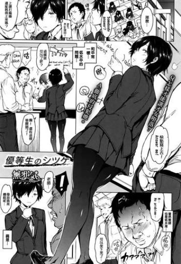 [mogg] Yuutousei No Shitsuke (Girls Talk) [Chinese] [無邪気漢化組]