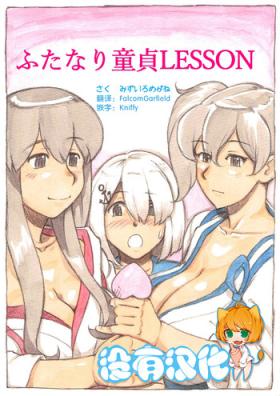 Massages 『Futanari Doutei LESSON』 no Oshirase - Kantai collection Teenage Girl Porn