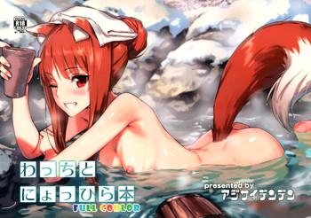 Semen Wacchi to Nyohhira Bon FULL COLOR - Spice and wolf Pussy Licking