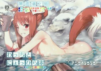 Asshole Wacchi To Nyohhira Bon FULL COLOR - Spice And Wolf