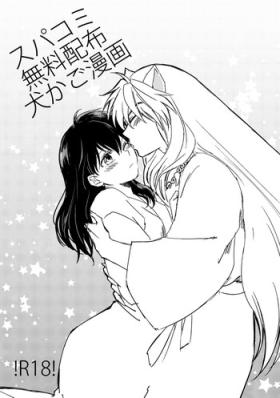 Hardcore Sex SupaComi Muryou Haifu InuKago Manga - Inuyasha Passionate
