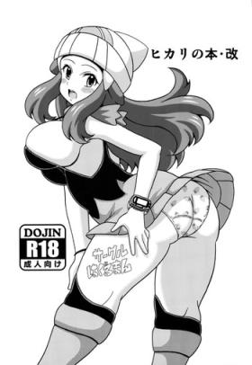 Sexteen Hikari no Hon Kai - Pokemon Watersports