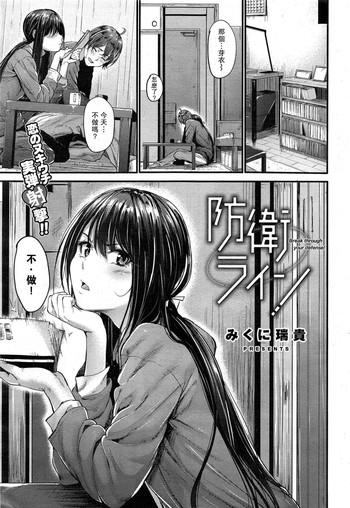 [Mikuni Mizuki] Bouei Line (COMIC Kairakuten Beast 2015-06) [Chinese] [瓜皮汉化]