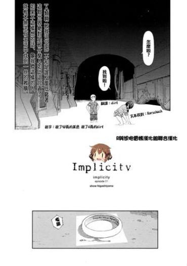 [Higashiyama Show] Implicity (COMIC LO 2014-08) [Chinese] [R与想抱雷妈汉化组]