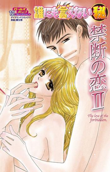 Sloppy Blowjob Darenimo Ienai Maru Himitsu + Vol.12 Forbidden Love  Penis