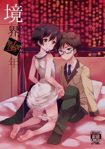 [Shishunki Paradigm (Amu)] Kyoukai Shounen (Rampo Kitan- Game Of Laplace) [English] [Digital]