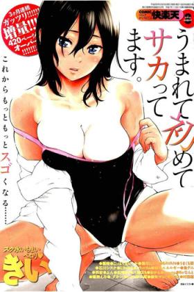 Sexcams COMIC Kairakuten 2016-08 Clothed Sex