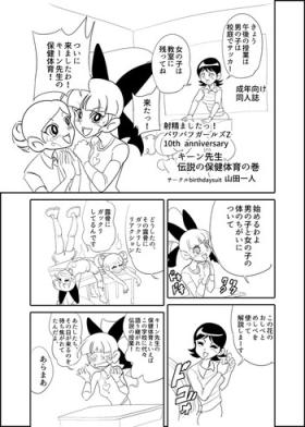 Old Vs Young キーン先生の伝説の保険体育の巻 - Powerpuff girls z Jerk
