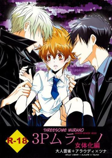 Gay Emo 3P Murano Nyotaika Hen – Katekyo Hitman Reborn Gay Youngmen