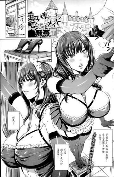 [Fei] Ouji-sama To Iinari Maid | The Prince And The Obedient Maid (COMIC Penguin Celeb 2014-11) [Chinese] [魔劍个人汉化]