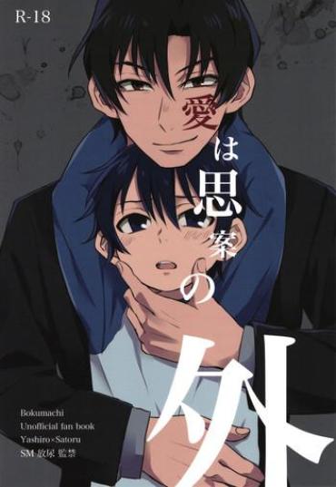 (SUPER25) [gdmd. (Una)] Ai Wa Shian No Soto (Boku Dake Ga Inai Machi) [English] {Shotachan}