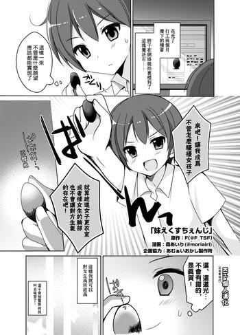 [TSF No F (Mori Airi)] Imouto Exchange (TSF No F No Hon Sono 2 No B) [Chinese] [Kirin个人汉化] [Digital]