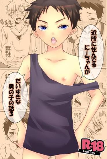 Hardon Kinjo Ni Sunderu Nii-chan Ga Daisuki Na Otokonoko No Hanashi No Manga 3  Cheating