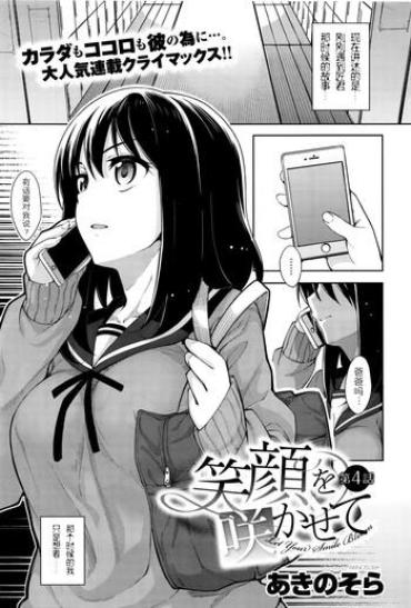 Emo Egao O Sakasete Ch. 4  Bush