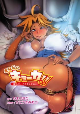 Horny Slut [Tamatsuyada, Satou Kimiatsu] Energy Kyo-ka!! ~Bakunyuu JK. Gachi Zeme Hatsujou Chuu!~ Ch. 1-6 [English] [Digital] Lesbiansex