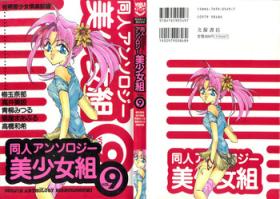 Amateur Cumshots Doujin Anthology Bishoujo Gumi 9 - Neon genesis evangelion Sailor moon Street fighter Rurouni kenshin Saber marionette Shamanic princess Emo Gay