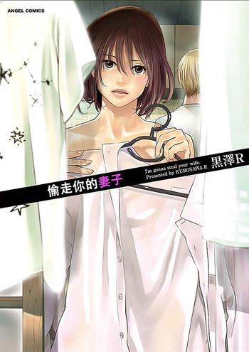 Room [Kurosawa R] Anata no Oku-san Moraimasu - I'm gonna steal your wife. Ch.1-4 [Chinese] [Yuさん个人汉化] Wet Cunt